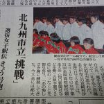 北九州市立高のテーマは「挑戦」。毎日新聞に記事。