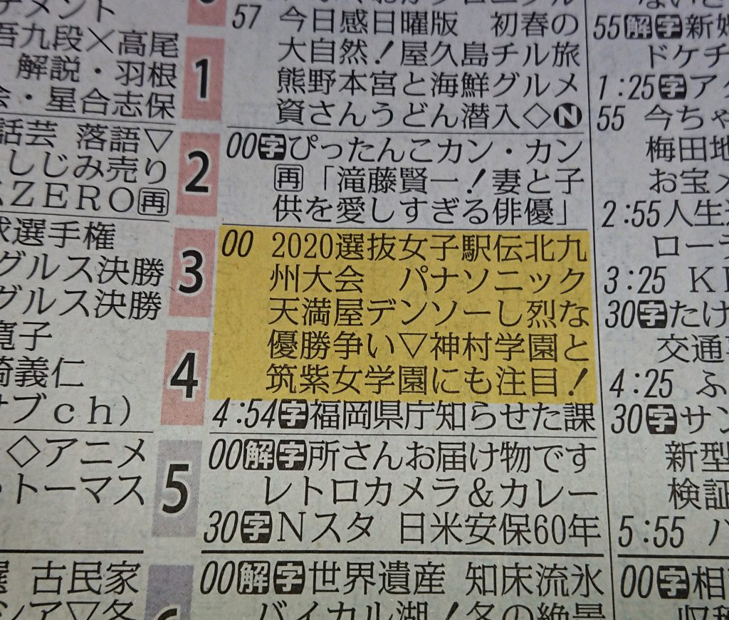 10時からｂｓ ｔｂｓで実況生中継 選抜女子駅伝北九州大会