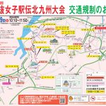 第36回大会開催に伴う交通規制について