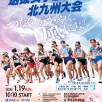 第36回選抜女子駅伝北九州大会 結果