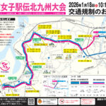 第37回大会開催に伴う交通規制について