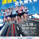 第37回選抜女子駅伝北九州大会　リザルト